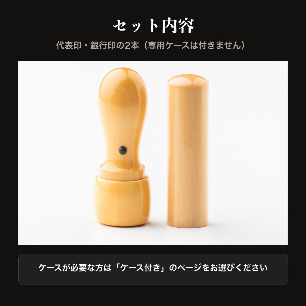 セット内容