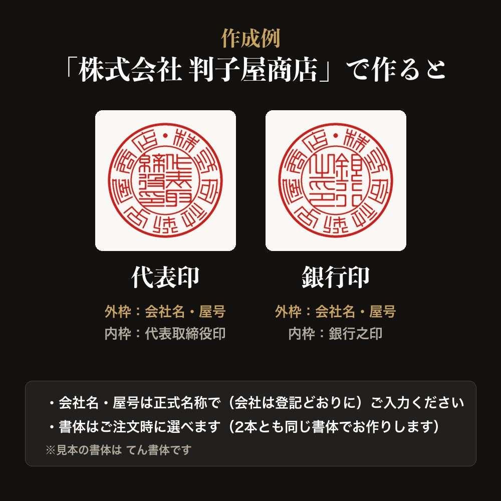 印面の作成例