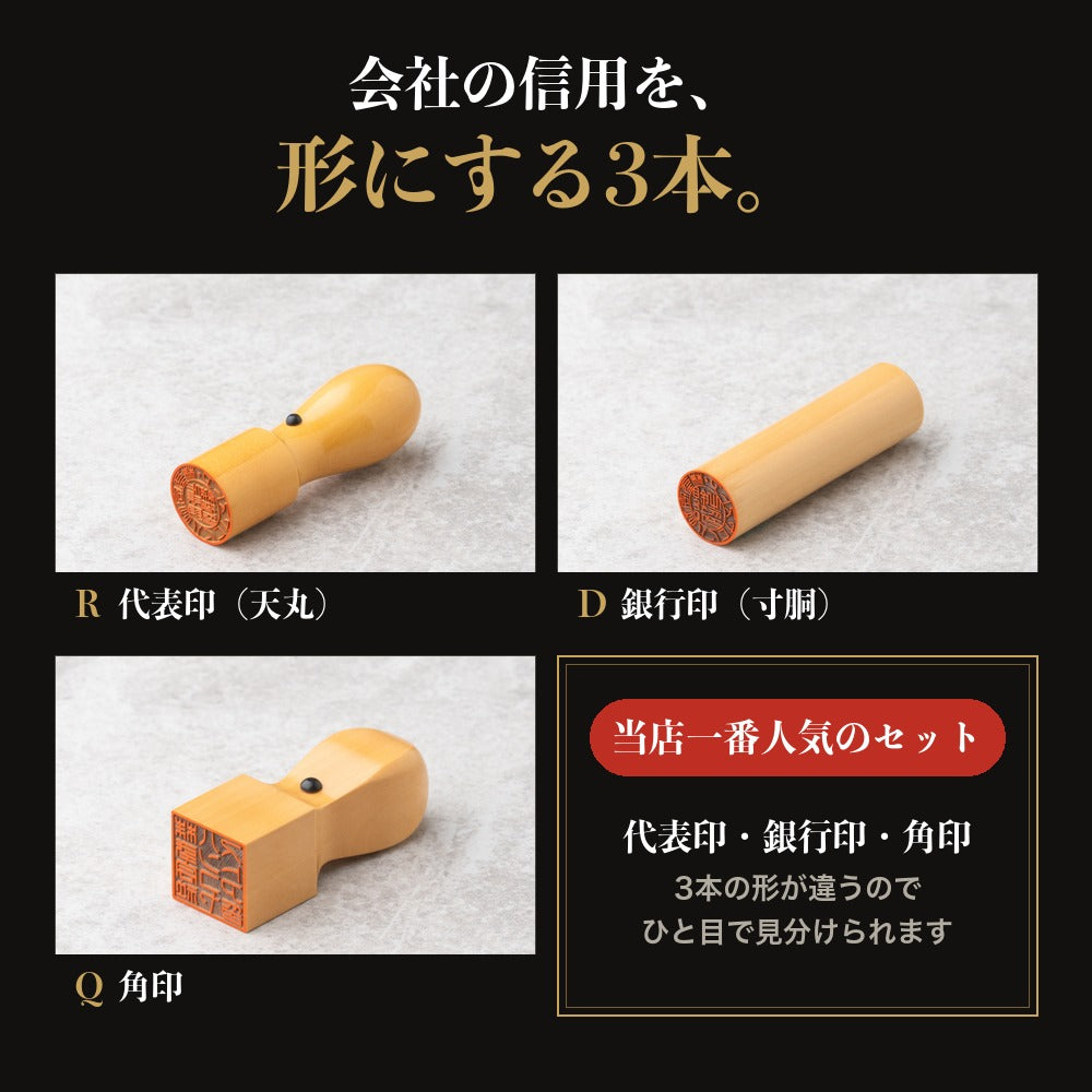 セットの印鑑