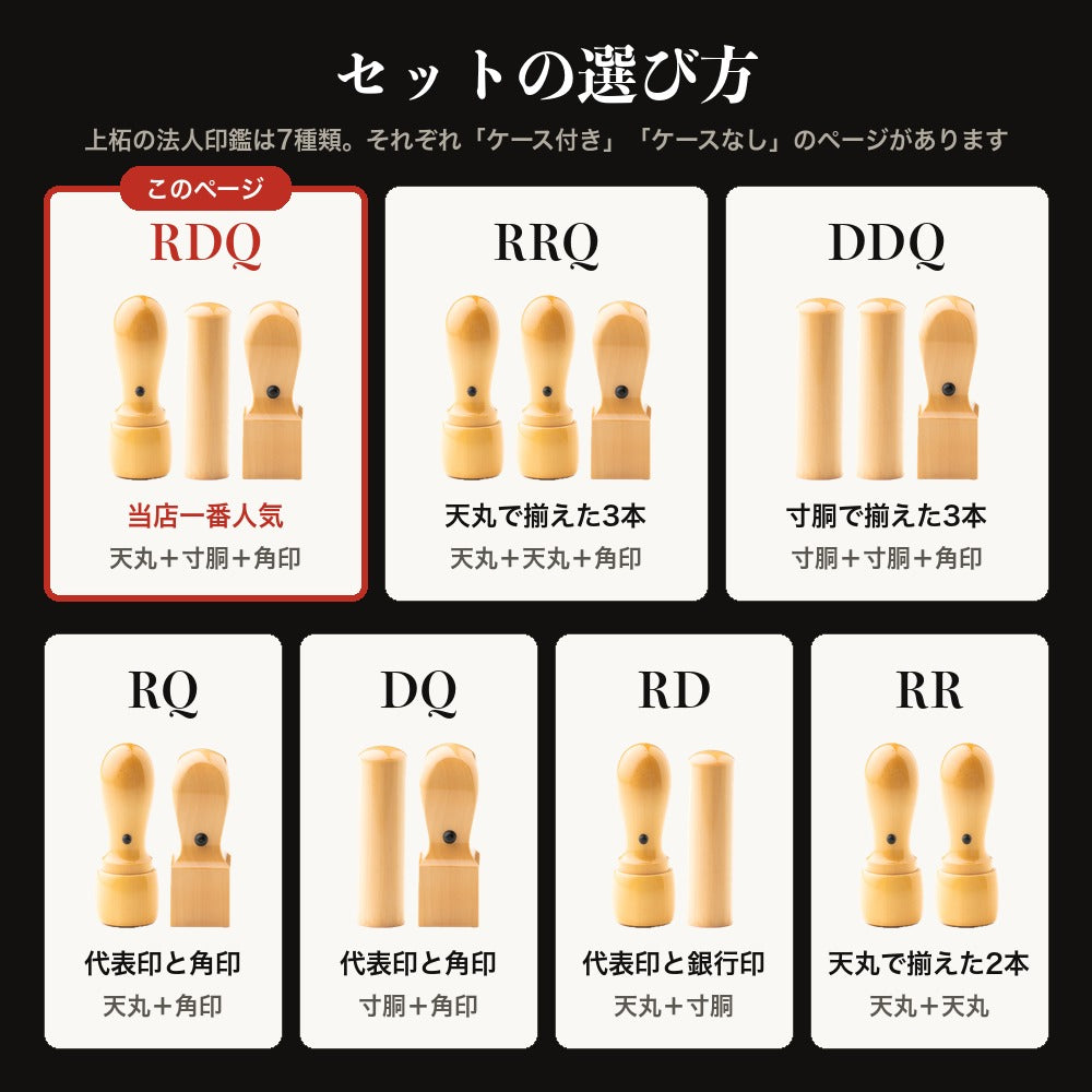 セットの選び方 7種類