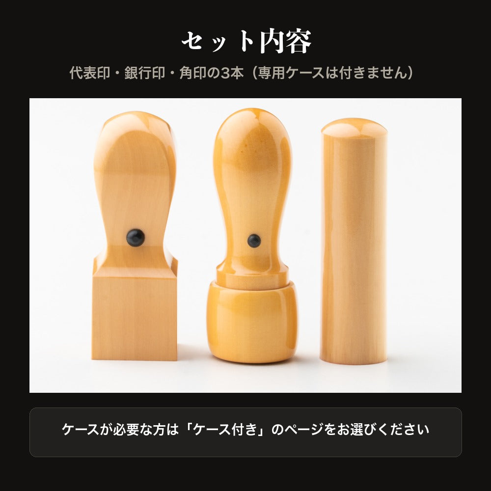セット内容