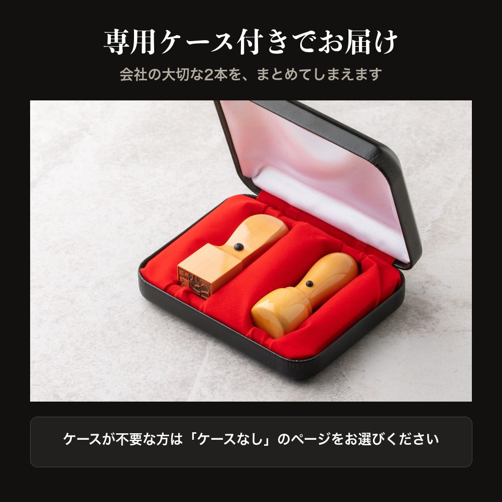専用ケース付き