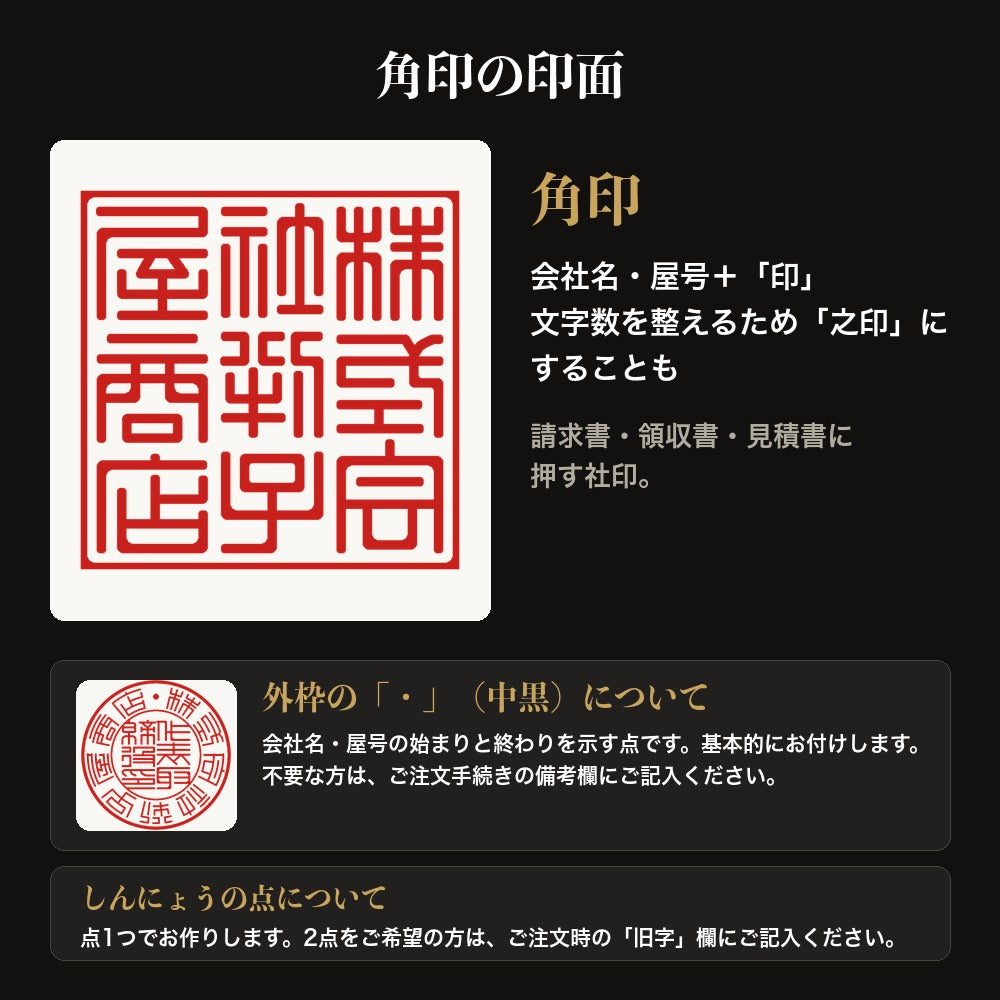 印面と中黒