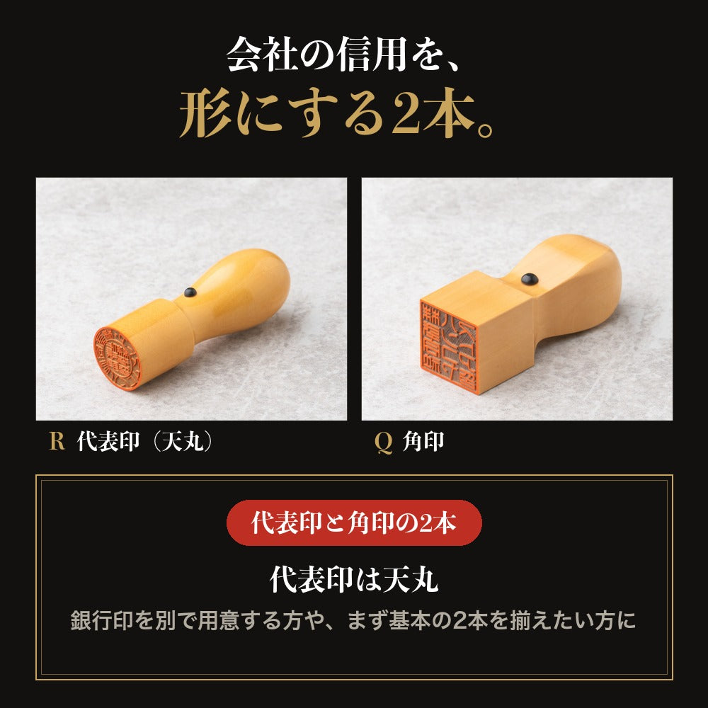 セットの印鑑