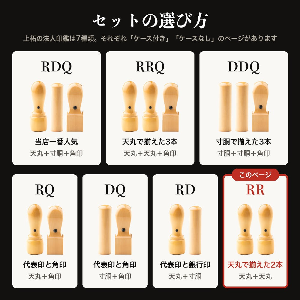 セットの選び方 7種類