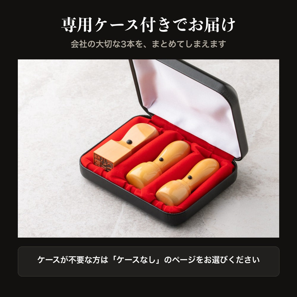 専用ケース付き
