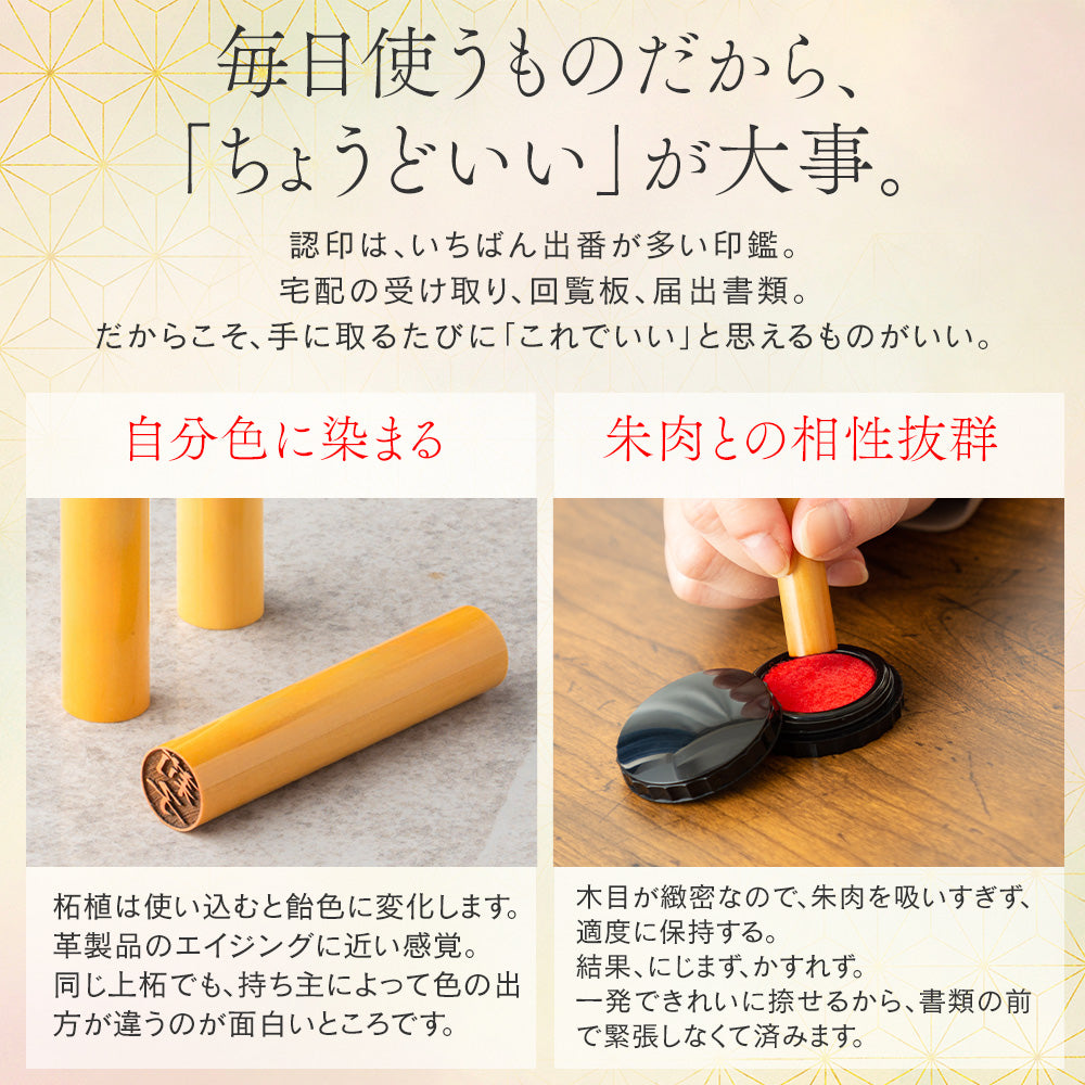 上柘印鑑 10.5mm・12.0mm サイズが選べる 実印・銀行印・認印 個人印鑑