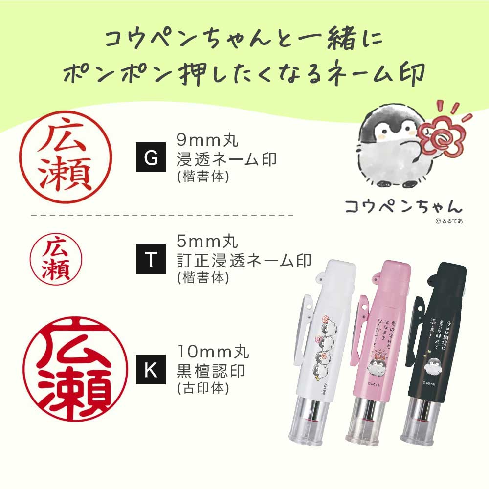 コウペンちゃん ツインGTGKキャップレス ネーム印 浸透印 黒檀公用印 キャップレス 9mm 5mm 10mm 楷書体 古印体 6書体 6色 谷川商事 タニエバー プレゼント ギフト