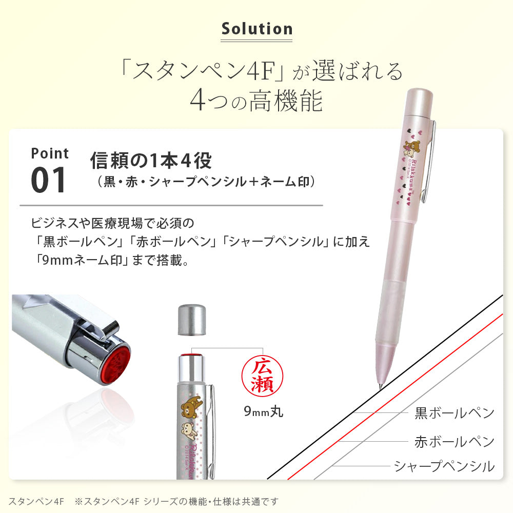 リラックマ NEOスタンペン4F ネームペン はんこ付き ボールペン 多機能 印鑑 スタンペン 名前入り プレゼント ギフト キャラクター文具 サンスター