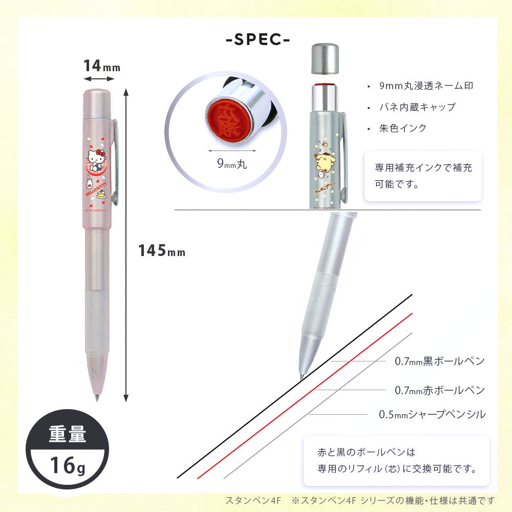 サンリオキャラクターズ NEOスタンペン4F ネーム印 ボールペン シャープペン 4機能 9mm 楷書体 回転式 ハローキティ シナモロール マイメロディ ポチャッコ ポムポムプリン クロミ 谷川商事 プレゼント