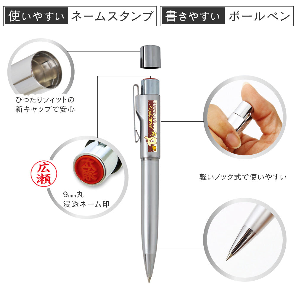 サンリオ スタンペンGノック式 ver.25 ネームペン ボールペン 印鑑付 はんこ キャラクター 浸透印 シャチハタ式 名入れ サンビー タニエバー