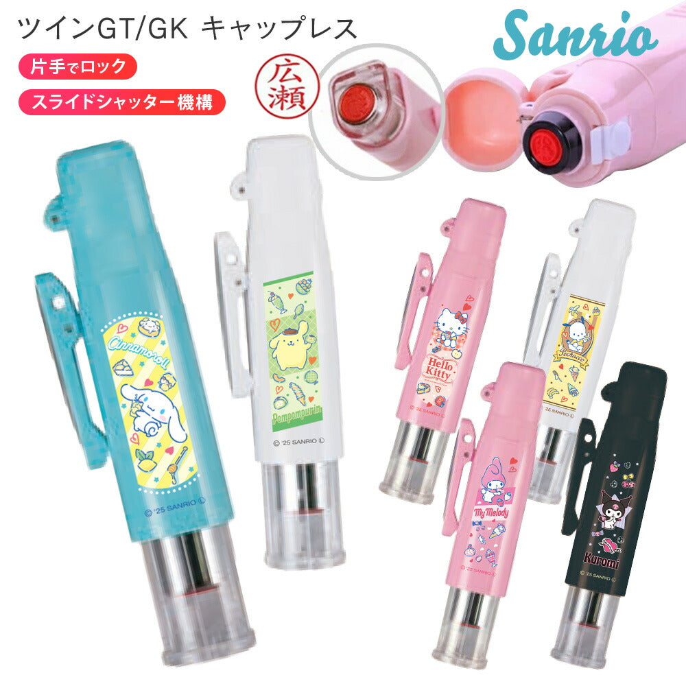 サンリオ ツインGT・GK キャップレス ver.25 ネーム印 浸透印 はんこ サンビー タニエバー