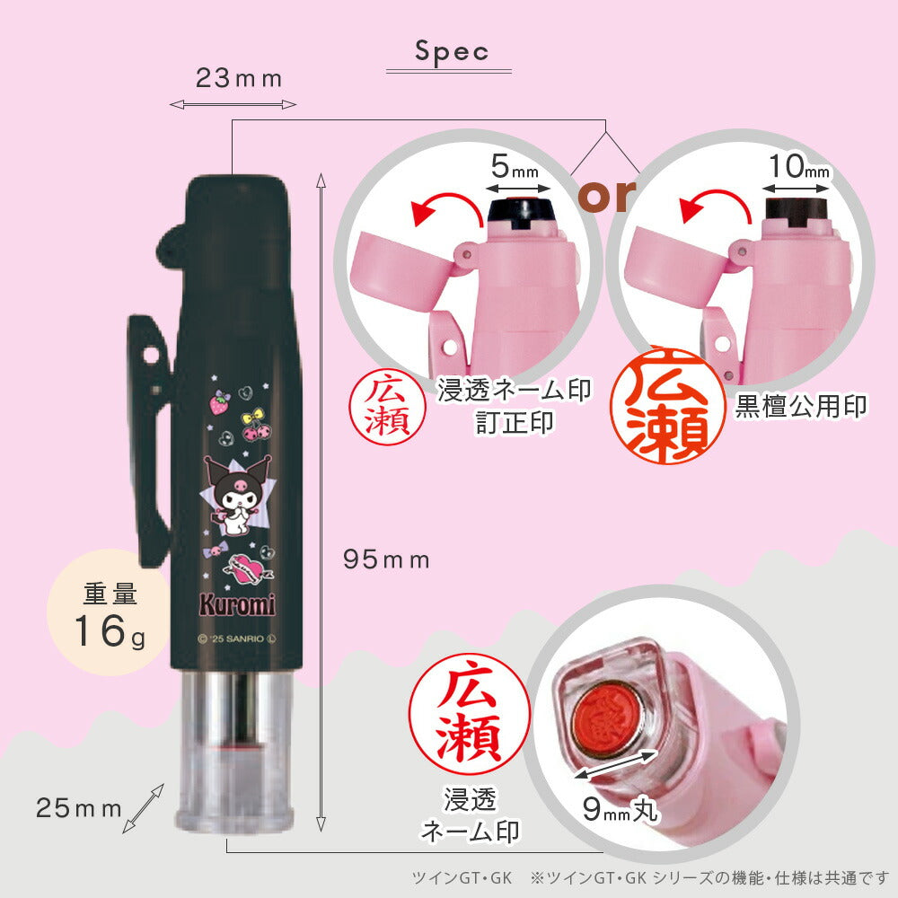 サンリオ ツインGT・GK キャップレス ver.25 ネーム印 浸透印 はんこ サンビー タニエバー