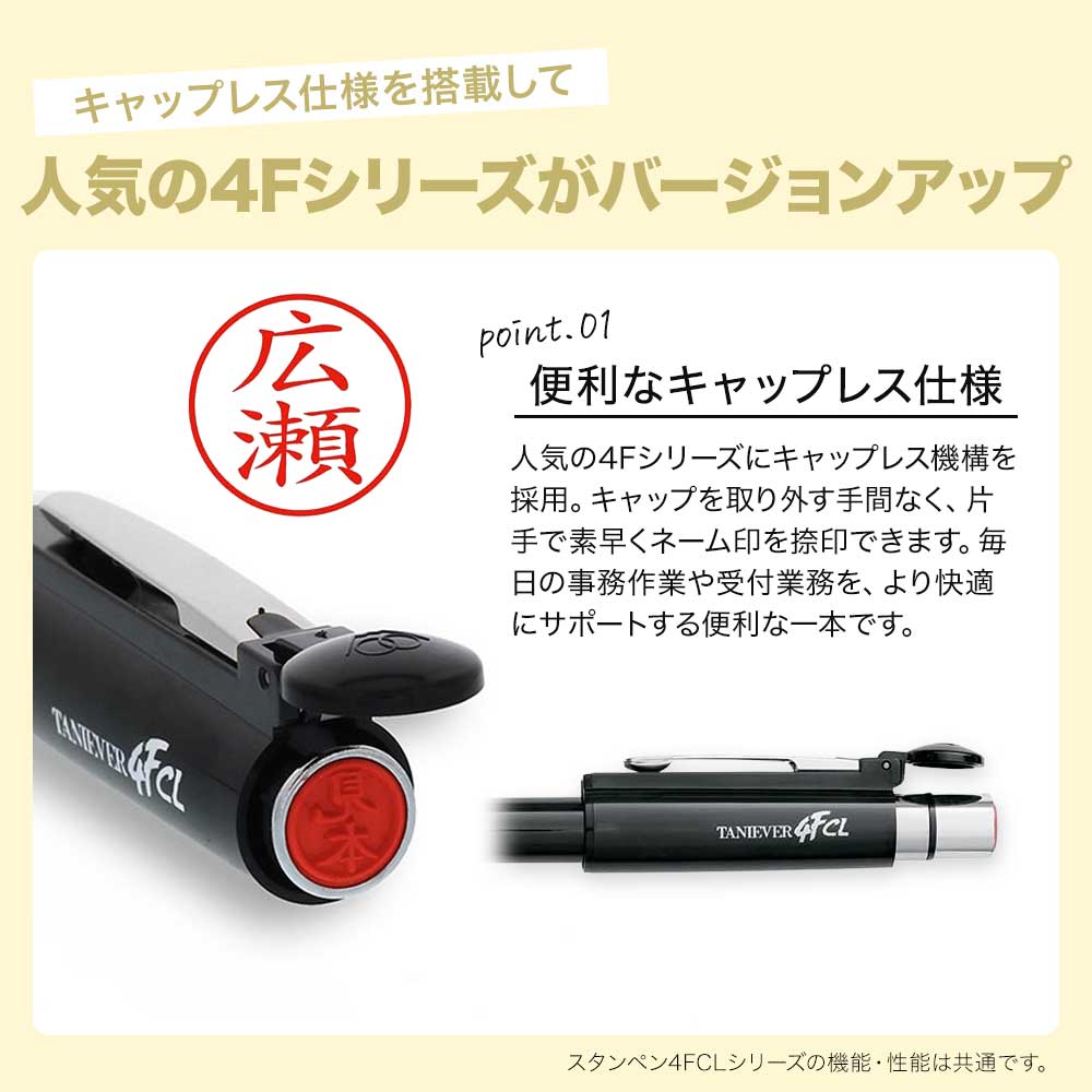 スヌーピー スタンペン4FCL