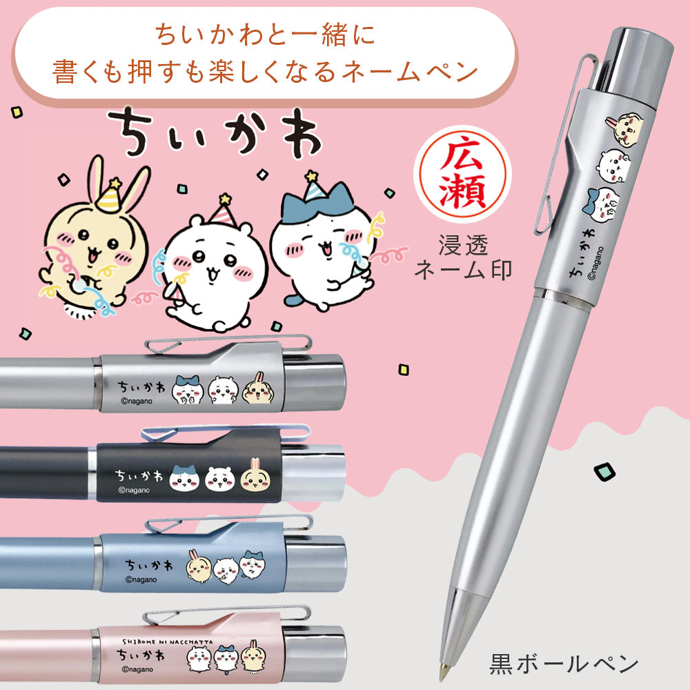 スタンペンG ちいかわ （ネーム印＋黒ボールペン）ネームペン ちいかわ スタンペンＧノック タニエバー