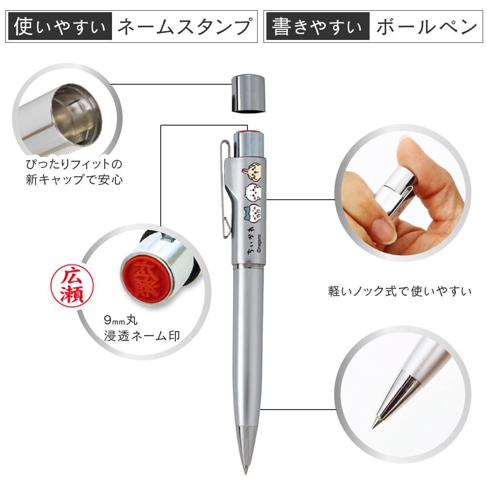 スタンペンG ちいかわ （ネーム印＋黒ボールペン）ネームペン ちいかわ スタンペンＧノック タニエバー