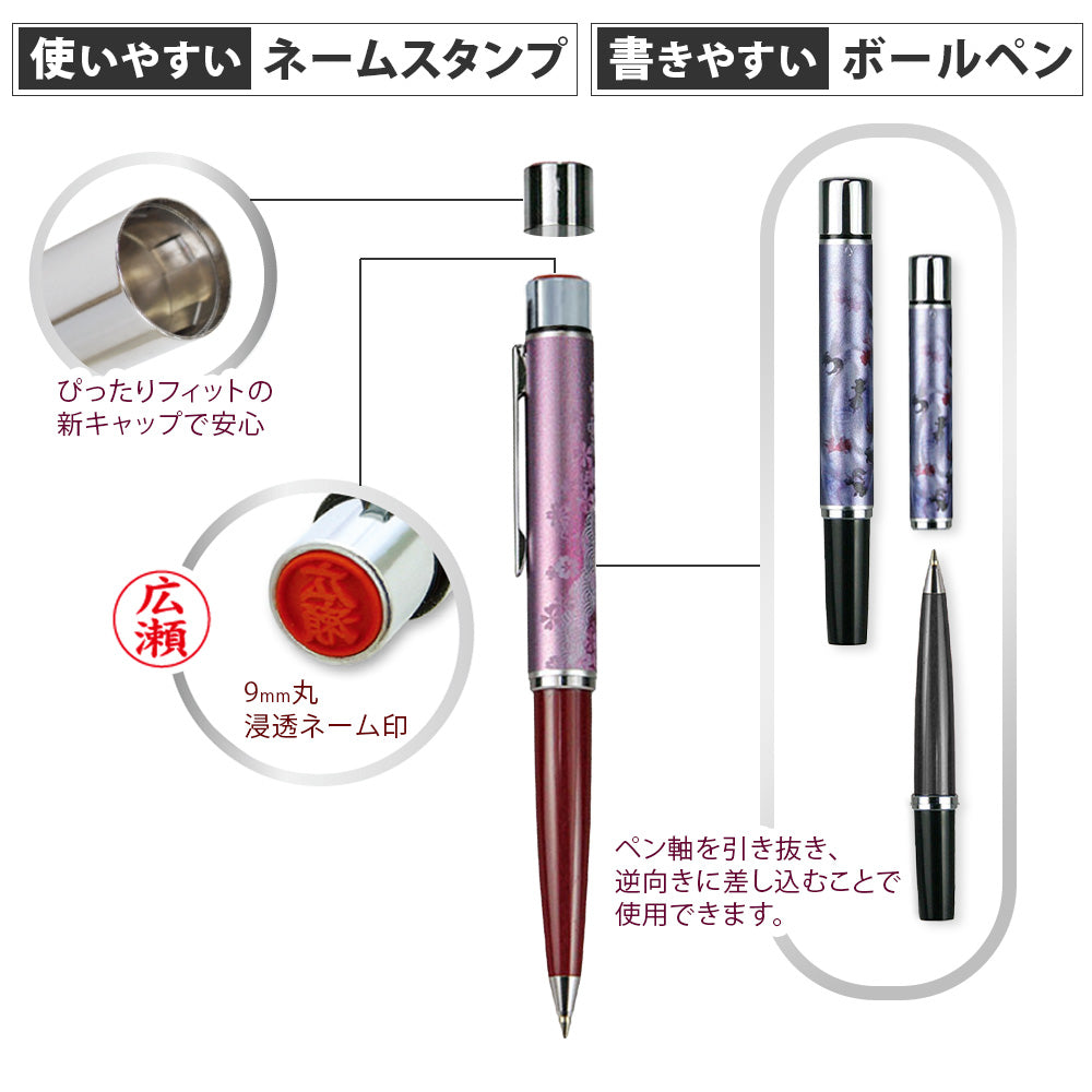 ネームペン 和偲 スタンペン タニエバー 和風 和柄 日本 ネーム印＋黒ボールペン