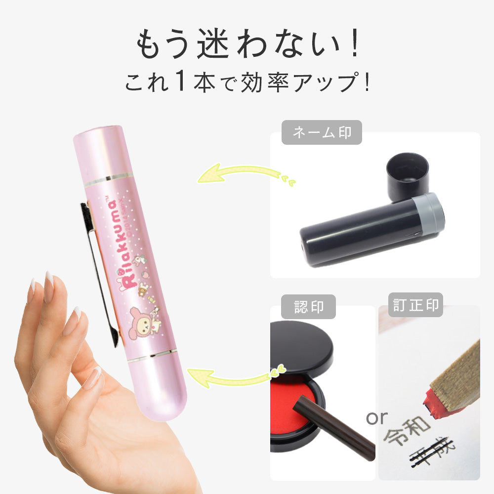 リラックマ ネーム印 NEOツインGT・GK タニエバー 送料無料（ ネーム印＋訂正印）