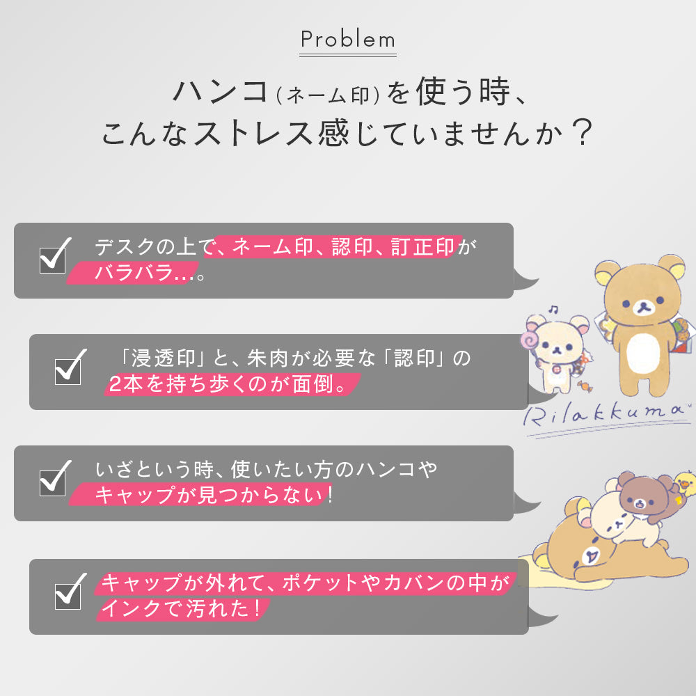 リラックマ ツインGT GKキャップレス はんこ ネーム印 訂正印 認印 浸透印 名入れ タニエバー 谷川商事 ギフト プレゼント