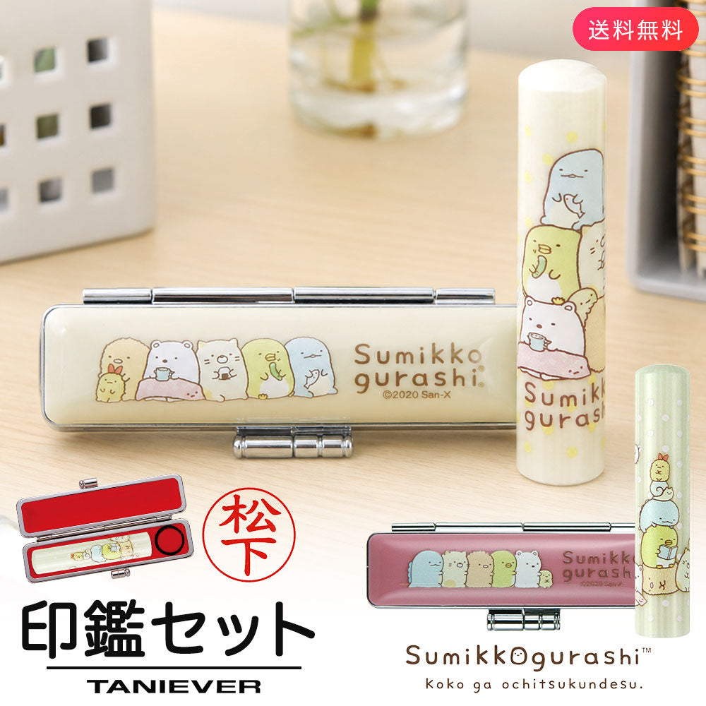 すみっコぐらし 印鑑セット 銀行印 朱肉付き 12mm 印鑑ケース シンプル San-X サンエックス 谷川商事 タニエバー ホワイト ピンク プレゼント ギフト
