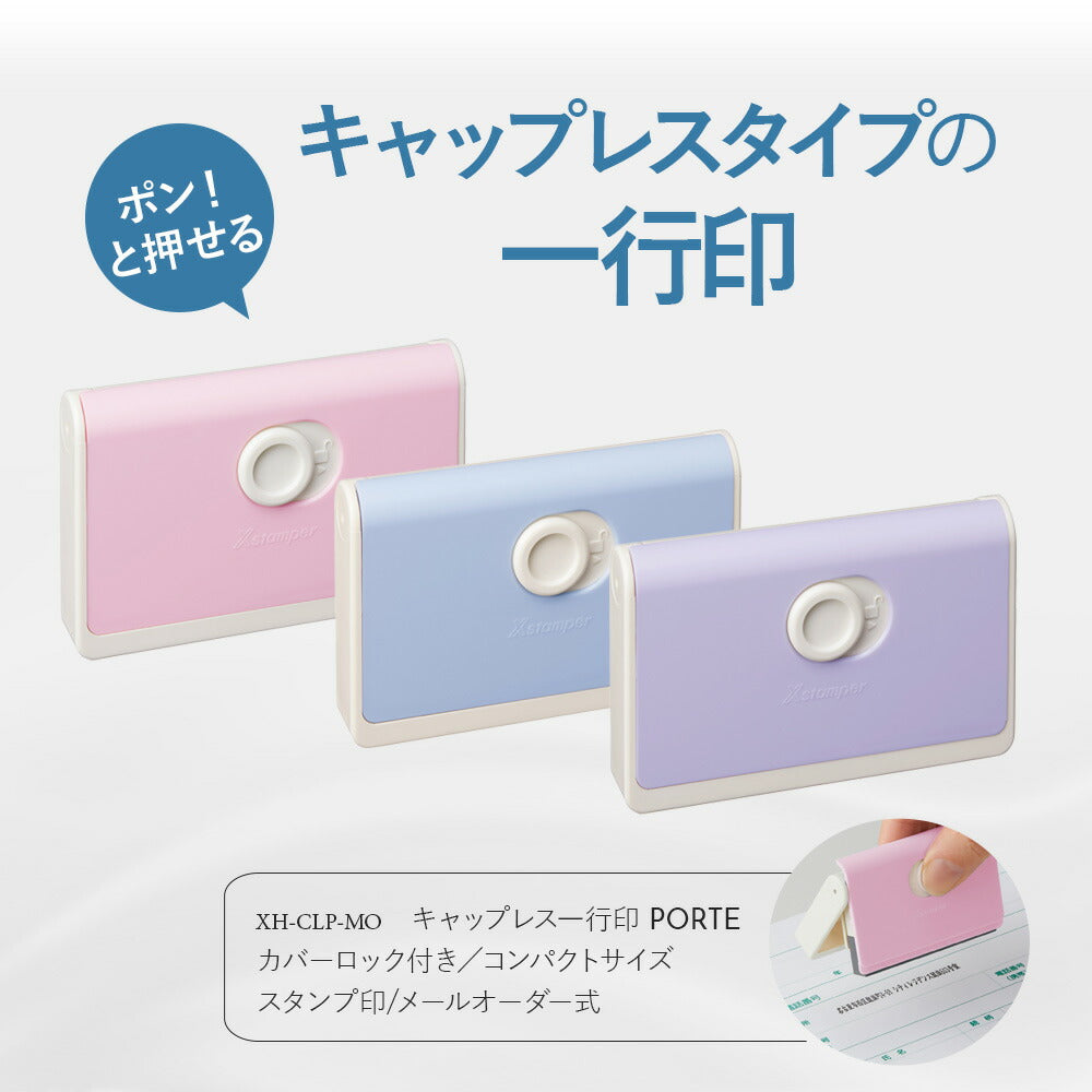 シャチハタ キャップレス一行印 PORTE（メールオーダー式）