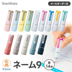 シャチハタ ネーム9 認印 9.5mm シヤチハタ はんこ 判子 印鑑 朱肉不要 ネーム印（メールオーダー式）