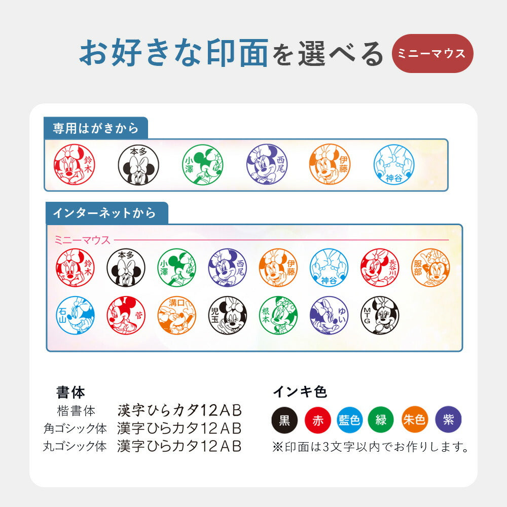 シャチハタ ネーム9 ディズニーデザイン 認印｜ハンコヤストア