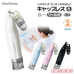 シャチハタ キャップレス9 リール式 認印 9mm ネーム印 リールストラップ クリップ付 キャップ不要（メールオーダー式）