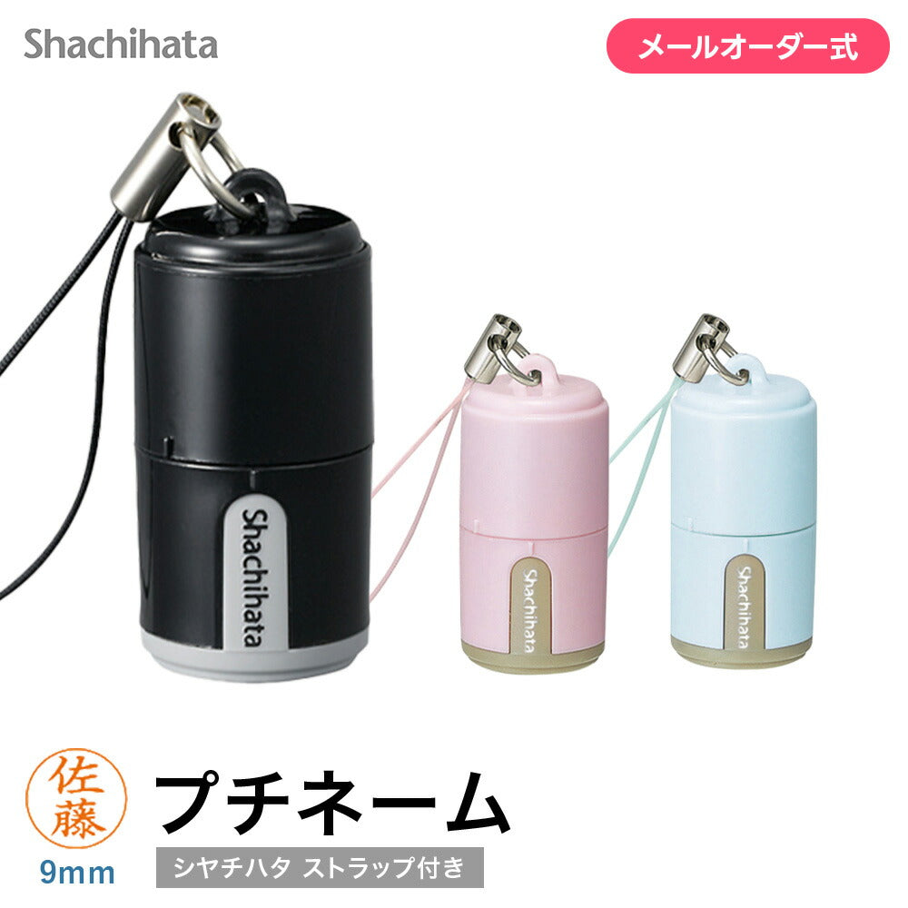シャチハタ プチネーム XL-P4/MO 携帯印鑑 9mm 丸 認印 浸透印 ネーム印（メールオーダー式）