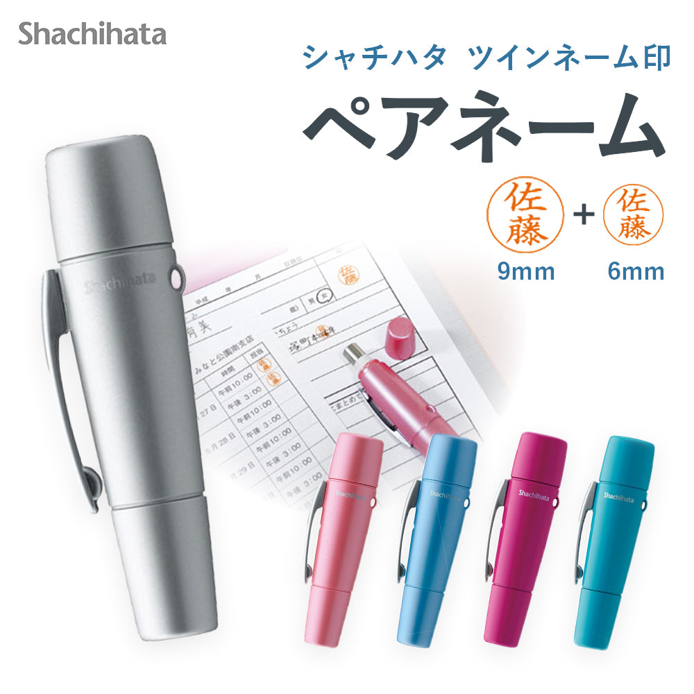 シャチハタ ペアネーム（メールオーダー式）