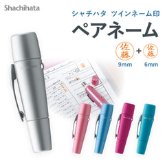 シャチハタ ペアネーム（メールオーダー式）