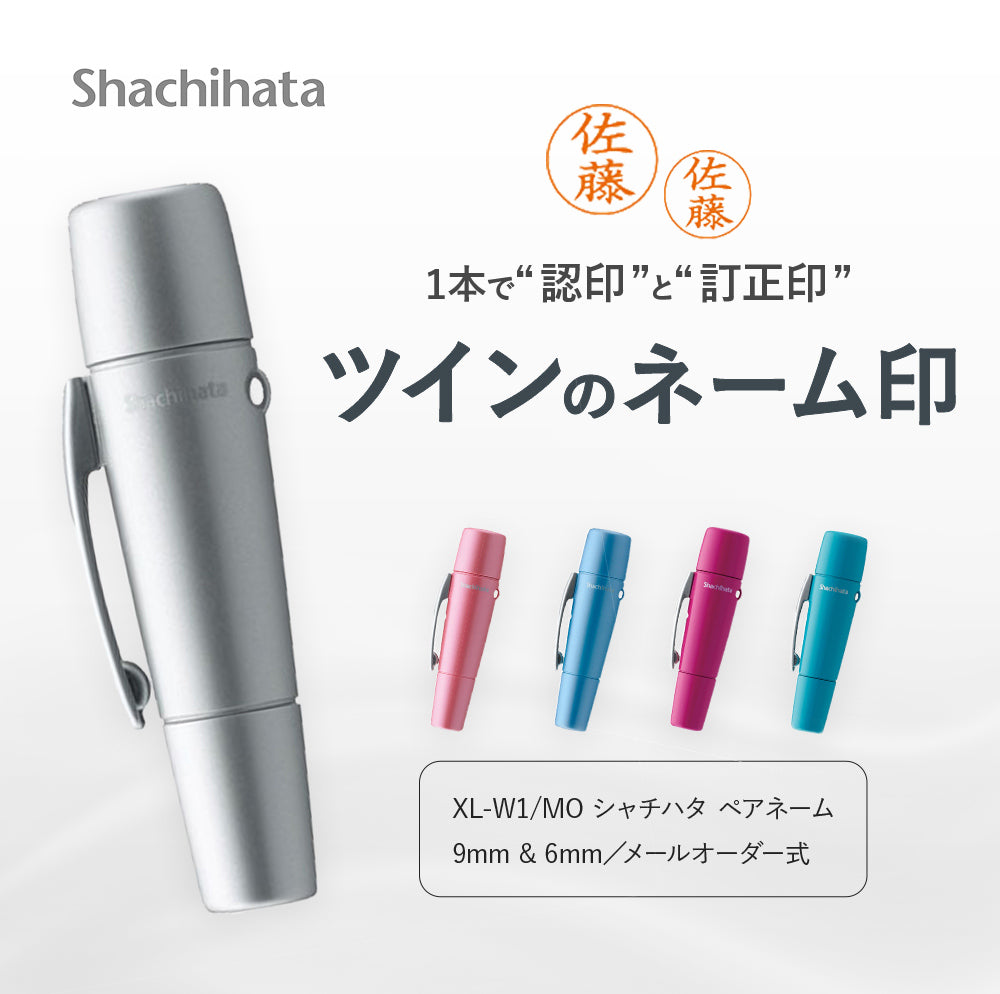 シャチハタ ペアネーム（メールオーダー式）